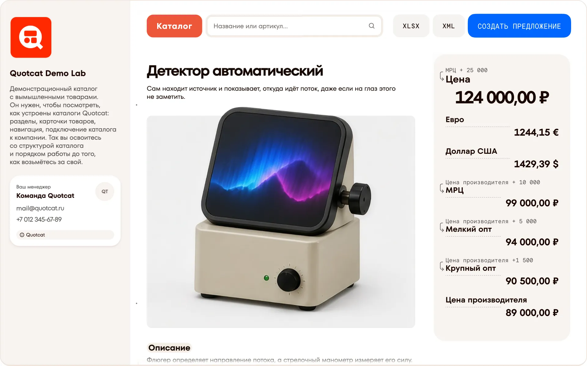 Тот же товар в Quotcat: фото, описание и цена для каждого уровня цен