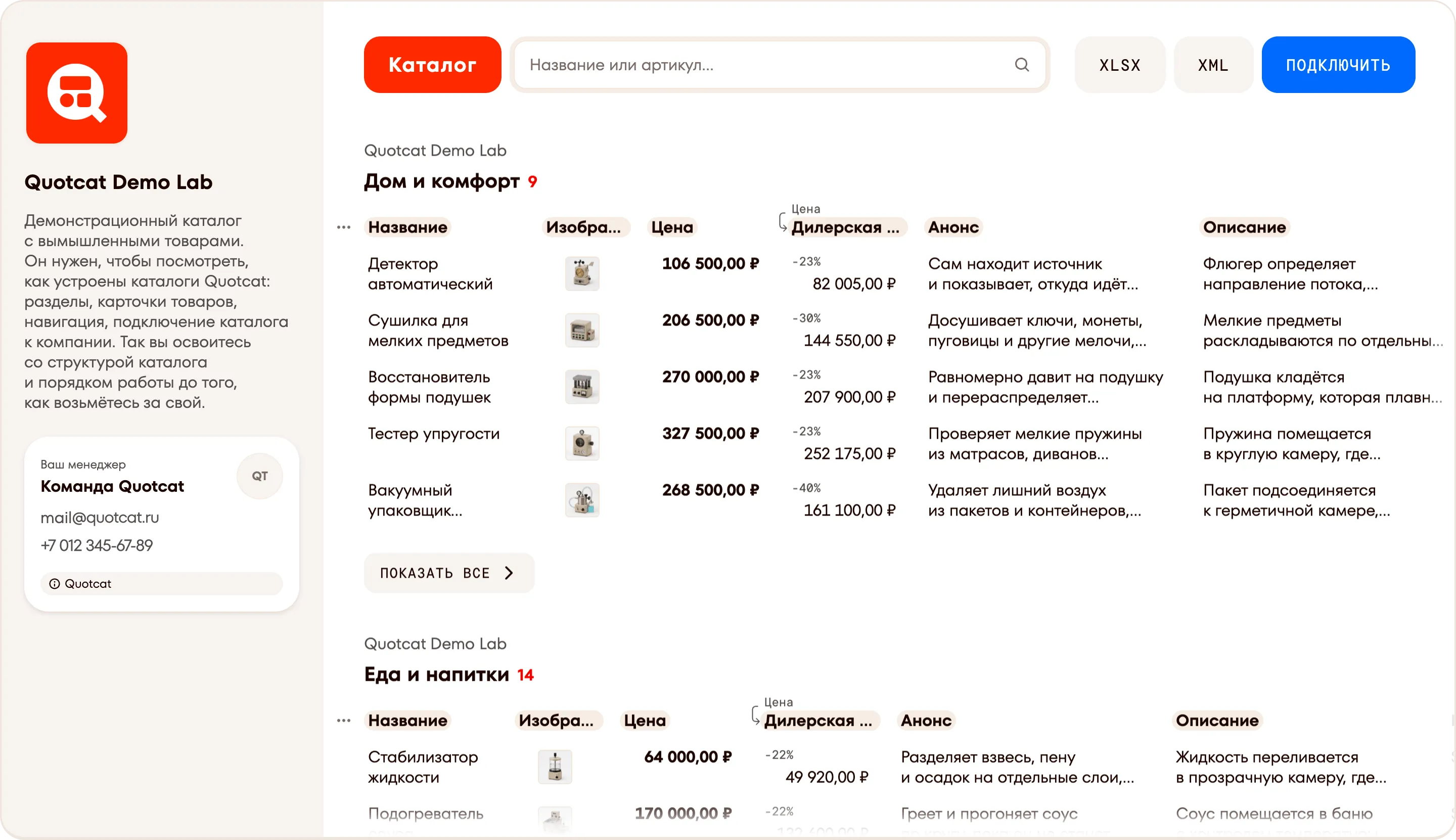 Каталог поставщика с кнопкой «Подключить»