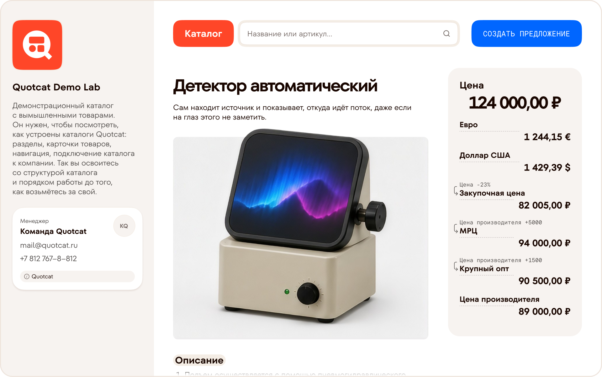 Карточка товара с ценами и кнопкой «Создать предложение»