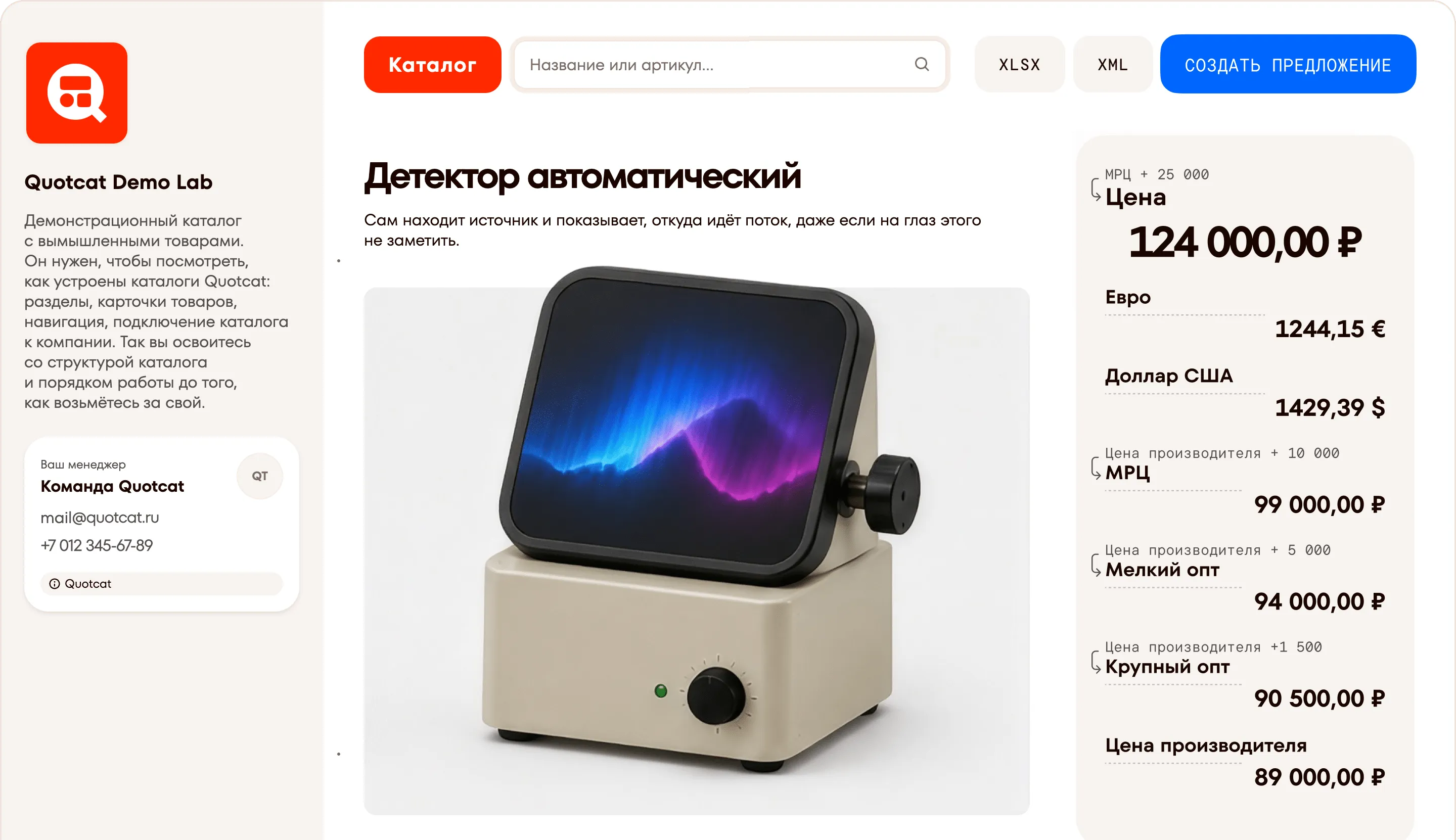 Карточка товара с ценами и кнопкой «Создать предложение»